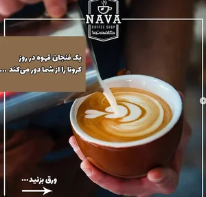 کافه نوا 4
