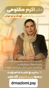 اکرم مظلومی دکترای تخصصی روانشناسی 2