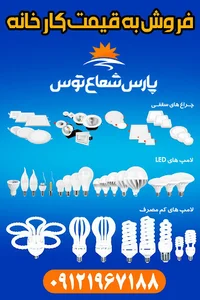 پارت الکتریک قدسی
