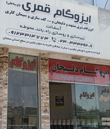 ایزوگام اسفالت قمری