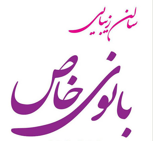 Banooye Khas