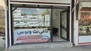 کافی نت ونوس
