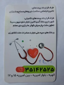 درمانگاه شبانه روزی صدرا 2