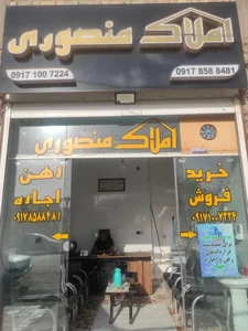 املاک منصوری 2