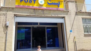 مرکز خدمات پستی