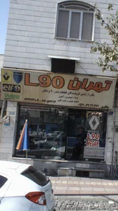 تهران L90 2
