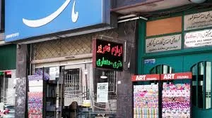 بانک کتاب جلالی شعبه 3