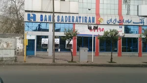 خودپرداز بانک صادرات ایران