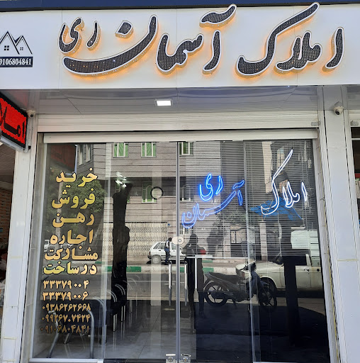املاک آسمان