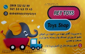 فروشگاه اسباب بازی ری تویز