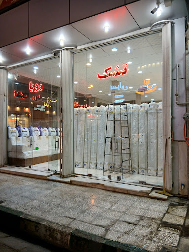 نمایندگی تشک رویا کاسه گران