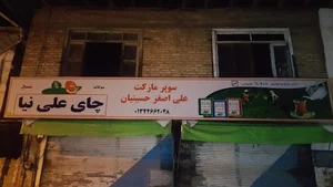 قصابی احمدی