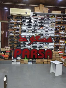 فروشگاه کفش پارسا