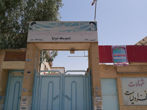 دبیرستان پسرانه شاهد - حاج رضا تهرانی