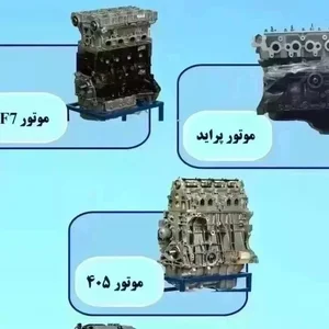 لوازم یدکی اورجینال موتور 5