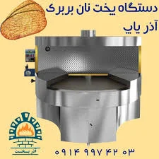 نانوایی بربری دردار