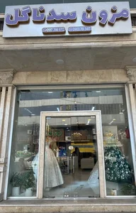 تشریفات سدنا گل در بندرعباس 2
