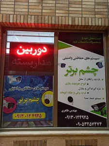 فروشگاه دوربین مدار بسته چشم برتر