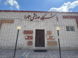 مجموعه ورزشی تارا