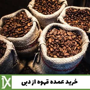 پخش قهوه C4C