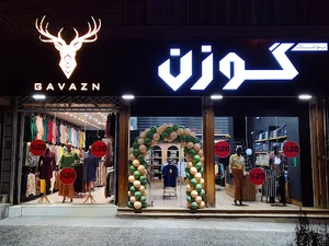 پوشاک گوزن سنندج