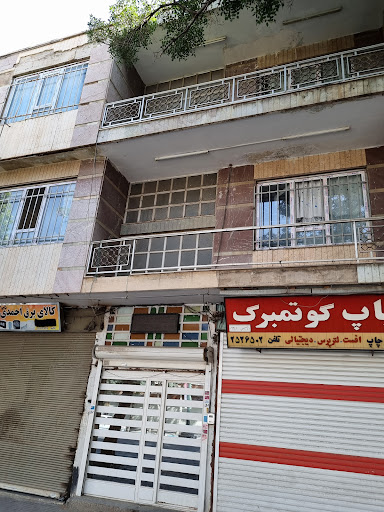 خوابگاه پسرانه پروفسور حسابی