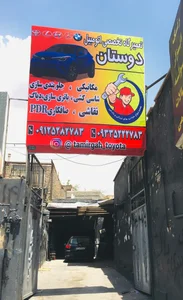 مکانیکی دوستان 4