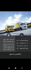 باربری اعظم بار