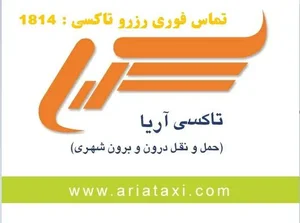 ایستگاه تاکسی شهرک مخابرات میدان صنعت متروکتاب 3