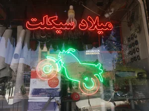 میلاد سیکلت