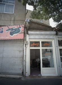 املاک آزادگان