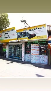 استریو آوا