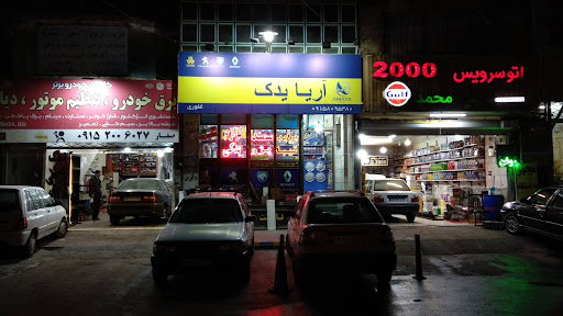 آریا یدک (مدیریت غفوری)