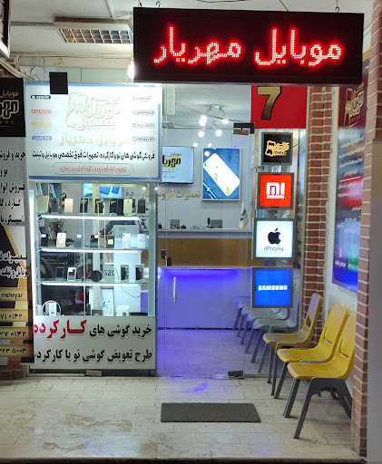 موبایل مهریار
