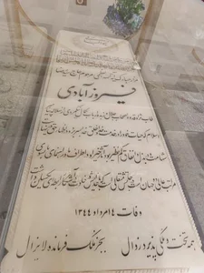 مسجد فیروزآبادی 5