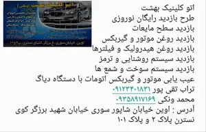 اتو کلینیک بهشت