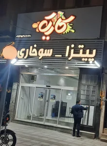 فست فود کاریک 4