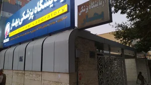 آزمایشگاه بهار 3