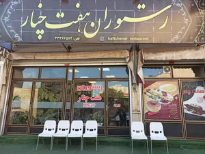رستوران هفت چنار 3