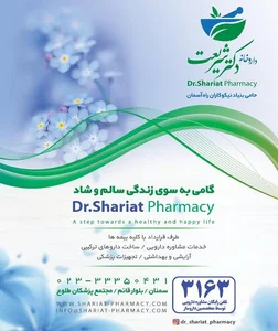 داروخانه دکتر شریعت 3