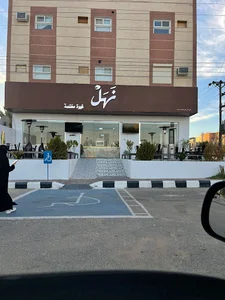 نهل