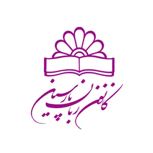 کانون زبان پارسیان