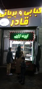 کباب گوسفندی قادر 5
