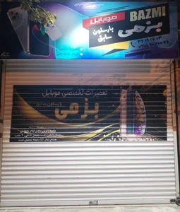 موبایل بزمی بارسلون سابق 5