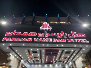 هتل پارسیان همدان 4
