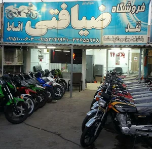 فروشگاه موتورسیکلت ضیافتی