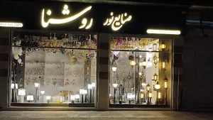 گالری لوستر روشنا