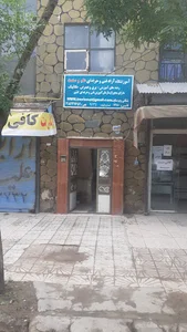 آموزشگاه علم و صنعت
