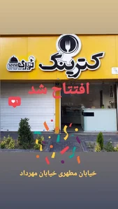 کترینگ نوری 2