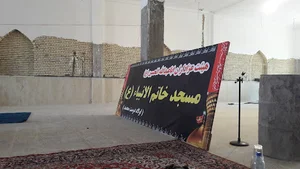 مسجد خاتم الانبیا
